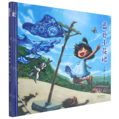 [N]蓝色小花裙(精)-9787554566282