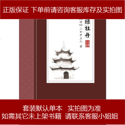 绿牡丹9787507548488