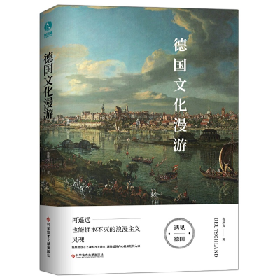 正版新书]德国文化漫游鲁成文9787518959174