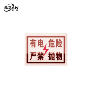 斯赞 严禁抛物提示牌 300*400mm 块