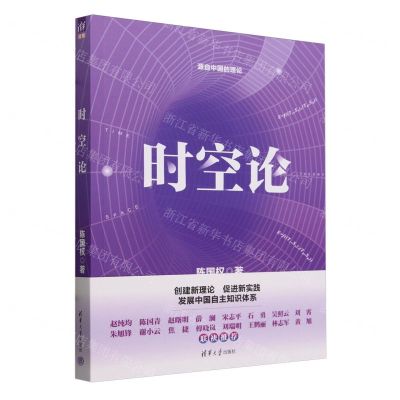 [N]时空论-9787302658016