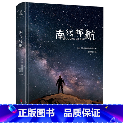 南线邮航 [正版]小王子书飞行三部曲 圣埃克苏佩里 无删减原版原着小说外国现当代文学名著小说书全英文版原版简体中文译本小