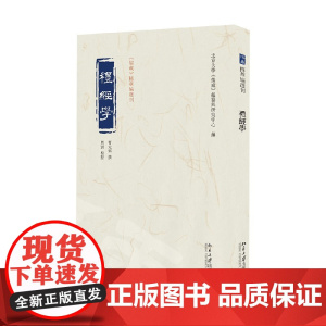 礼经学 曹元弼 编著 哲学