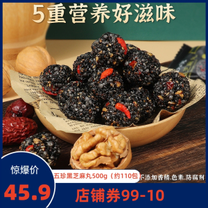 五珍黑芝麻丸500g(约110包)减0o低无糖精油健康食品粗粮卡脂肪零食面包早餐整箱