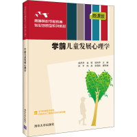 正版新书]学前儿童发展心理学(高等院校学前教育专业创新型)成