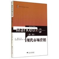 [M]现代市场营销(第2版)/高等院校经济管理类基础平台课程系列-9787308137836