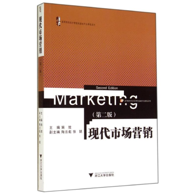 [M]现代市场营销(第2版)/高等院校经济管理类基础平台课程系列-9787308137836