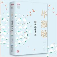 正版新书]毕淑敏-触摸地球素颜毕淑敏著9787226056998