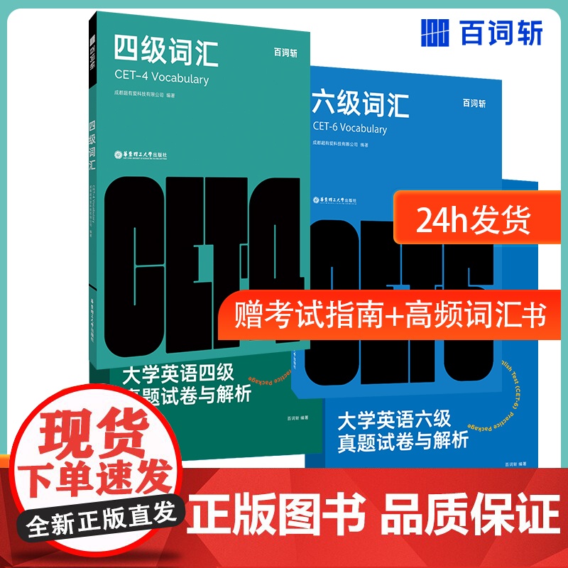 百词斩大学英语四六级词汇真题解析考研长难句 英语四六级考试词汇象形插图全彩色背诵记忆书籍手册cet4 cet6