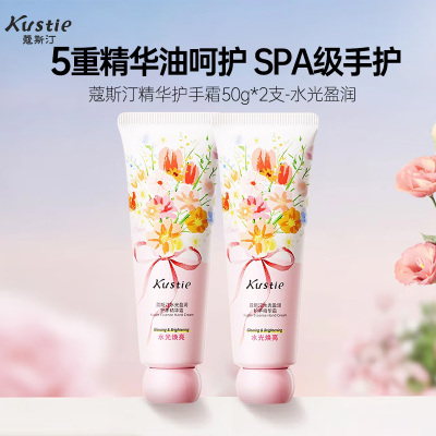 蔻斯汀Kustie水光焕亮手霜50g*2支 舒缓修护 温感倍润 温暖滋润双手