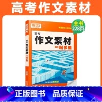 [语文·高考作文素材]全国通用 腾远高考题型系列 [正版]2025腾远高考题型专练数学物理化学生物英语文政治历史地理文理