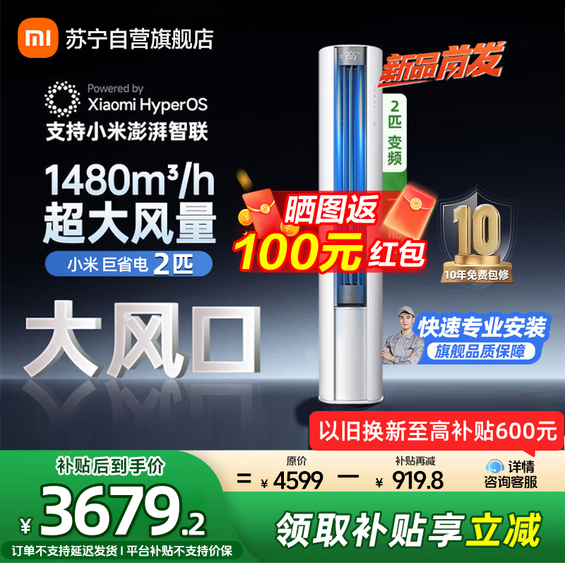 米家小米空调2匹 巨省电大风口 简白新一级能效 立式空调柜机 51LW-NA10/N1A1(W)