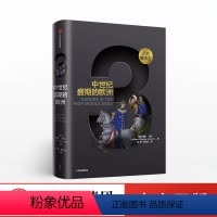 [正版]出版社直发企鹅欧洲史3 中世纪盛期的欧洲 威廉乔丹 著 企鹅欧洲史系列 古代中世纪卷 出版社图书 书籍