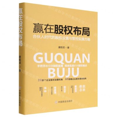 [N]赢在股权布局(精)-9787520819190