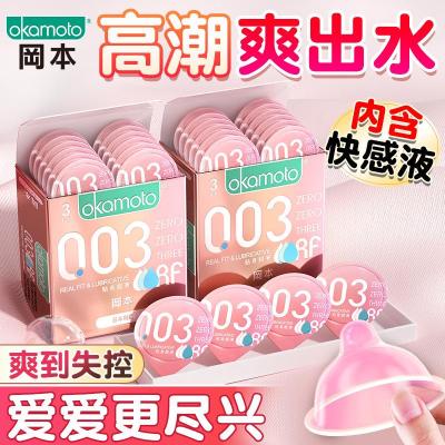冈本安全套003贴身超滑超润滑持久装避孕套超薄裸入计生用品 0.03贴身超滑[3只装]