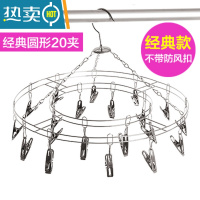敬平晾衣架多夹子不锈钢袜架衣夹挂钩防风家用晒袜子架宿舍用学生袜夹 圆形20夹 1个