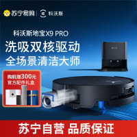 科沃斯X9PRO扫地机器人恒压滚筒活洗洗地机器人扫拖一体自动清洗智能家用上下水版DEX61-P官方旗舰正品