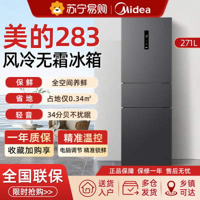 美的283三开门电冰箱一级能效家用变频风冷无霜小型超薄官方租房