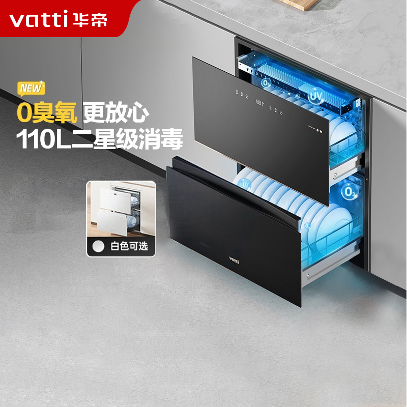 华帝(vatti)110升嵌入式消毒柜家用碗柜智能厨房碗筷餐具消毒机光波+紫外线双重消毒二星级标准自动烘干i13040
