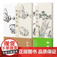 水墨芥子园 树谱山石谱芥子园画传画谱原版木刻与水墨临摹对照山水画册画集绘制精美初学者国画入门教程教材江西美术出版社贾志发
