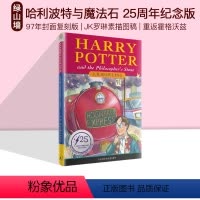 [正版]哈利波特与魔法石 25周年纪念版 1997年封面复刻 Harry Potter and the Philoso