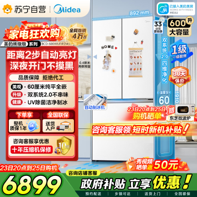 [自营]美的冰箱熊墩墩Pro600法式双系统2.0除菌一级能效制冰嵌入电冰箱风冷无霜BCD-600WUFIPZM(E)白