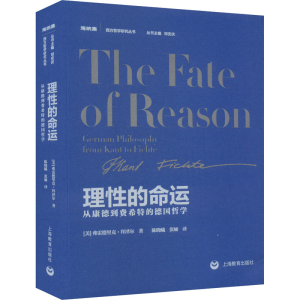 [M]理性的命运 从康德到费希特的德国哲学-9787572024474