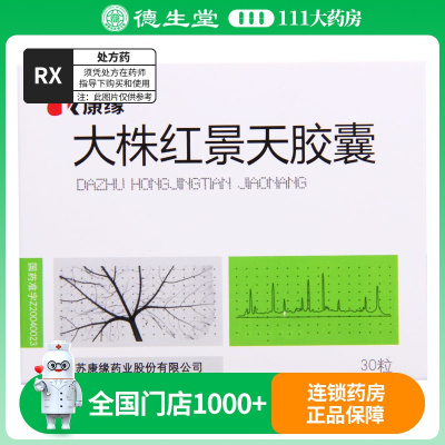 康缘大株红景天胶囊 0.38g*30粒/盒