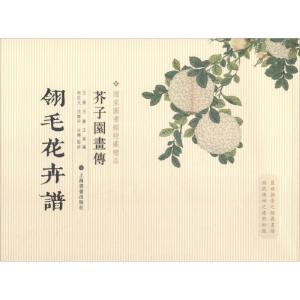 :芥子园画传:翎毛花卉卷