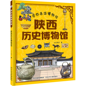 [N]陕西历史博物馆-9787559566157