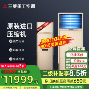 三菱重工空调柜机2匹 原装进口压缩机新2级能效全直流变频5s清净流客厅家用冷暖立式柜式KFR-50LW/GBV5WBp