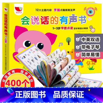 [正版]会说话的有声书充电版会发声音的幼儿早教启蒙绘本0-3-6岁幼儿园宝宝学拼音唐诗认汉字数字动物翻翻书卡片有声挂图