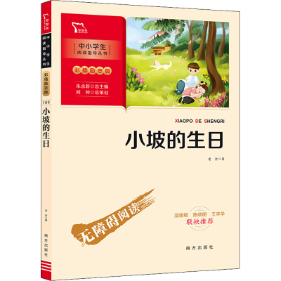 正版新书]小坡的生日老舍9787550171398