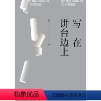 [正版]写在讲台边上书杨斌 普通大众社会科学书籍