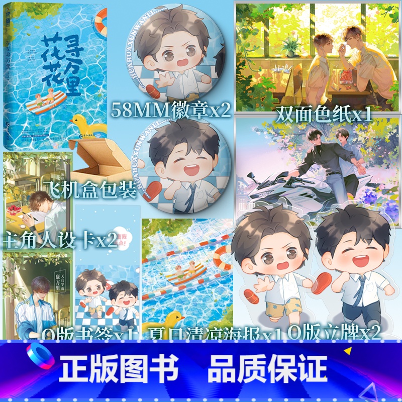 花花寻万里 [正版]普通版 花花寻万里 艳归康著 天真暴躁傲娇学霸x高颜值偏执少年 校园青春小说成长文实体书 新视角