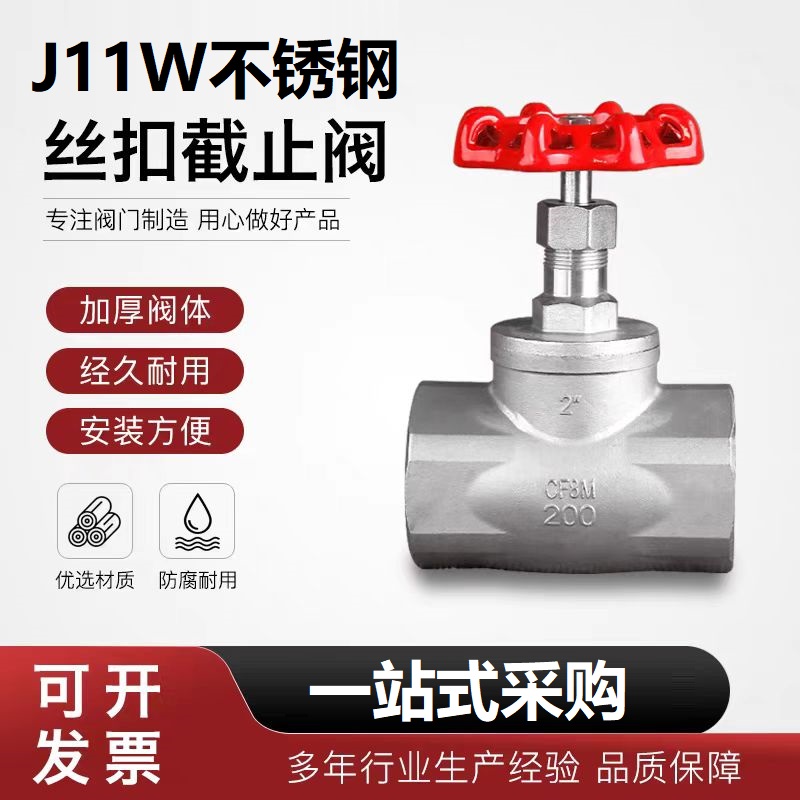 中锦科技 304不锈钢丝扣截止阀DN15(4分)个