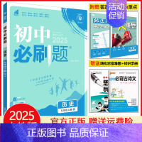 九年级上册历史 人教版 初中通用 [正版]天津2025初中七年级八年级九年级上册下册数学语文英语物理化学生物地理道德与法