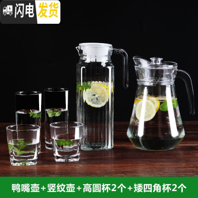 三维工匠冷水壶玻璃凉水壶瓶大容量泡茶壶防爆家用耐热高温凉白开水杯套装 鸭嘴壶+竖纹壶+高圆杯2+矮四角杯2