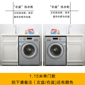 BONJEAN太空铝洗衣柜阳台台盆一体浴室柜组合滚筒洗衣机柜子定制切角