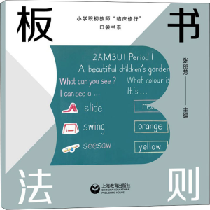 [M]板书法则-9787572007187