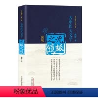 [正版] 无极之镜(第二版)——古中医天文学著作 中医 中国中医药出版社 书籍