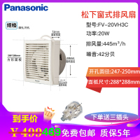 松下(Panasonic)换气扇窗用8寸排气扇厨房卫生间大风量换气扇电动式厨窗排风扇玻璃250圆孔FV-20VH3C