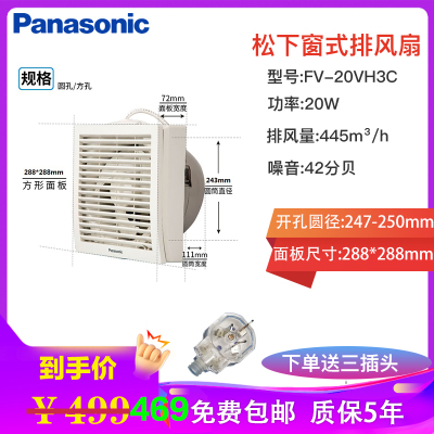 松下(Panasonic)换气扇窗用8寸排气扇厨房卫生间大风量换气扇电动式厨窗排风扇玻璃250圆孔FV-20VH3C