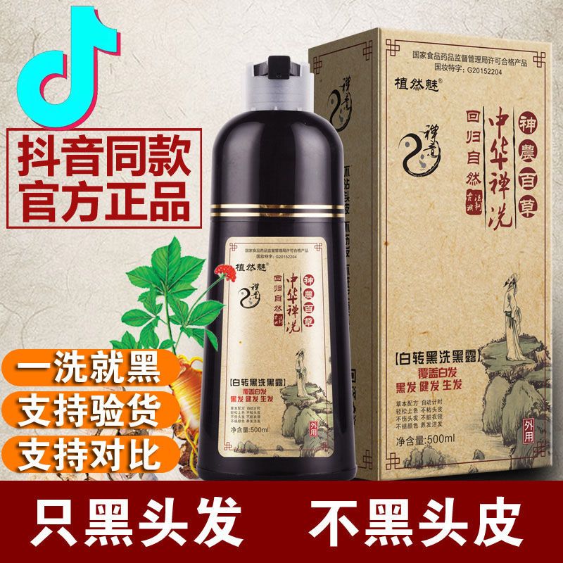 洗发水露染发剂500ml/瓶一洗梳黑纯黑色洗发不刺激清水黑发焗油染发膏