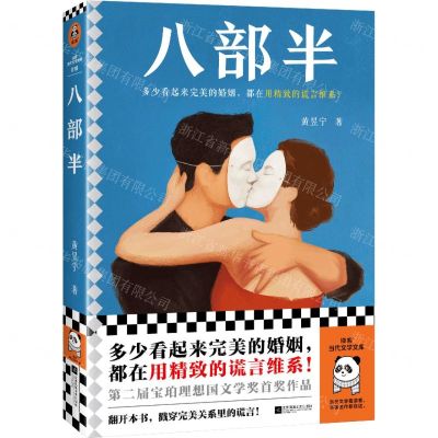 [N]八部半/读客当代文学文库-9787559475954
