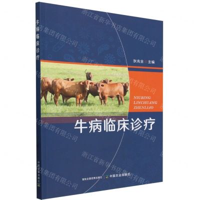 [N]牛病临床诊疗-9787109316997