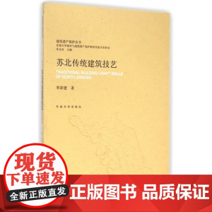 苏北传统建筑技艺