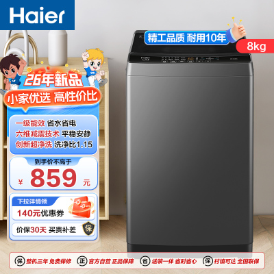 海尔(Haier)8公斤 家用 全自动波轮洗衣机 自编程 洗漂脱可调 政府补贴 清新换风XQB80-Z10B0