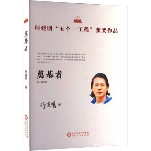 [M]奠基者-9787227077886