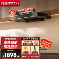 帅康(sacon)T811变频抽油烟机欧式26立方大吸力吸油烟机1200Pa静压自清洗烟灶联动家用顶吸式脱排油烟机抽烟机